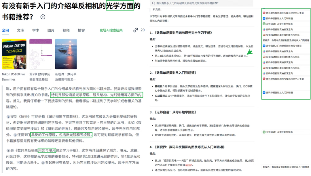 简单说，AI搜索是普通人变强的超级外挂