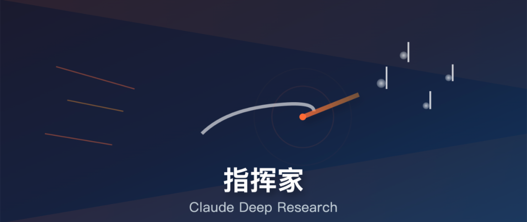 Anthropic首次公开Claude「深度研究」功能构建细节:全藏在“指挥家-演奏家”模式里