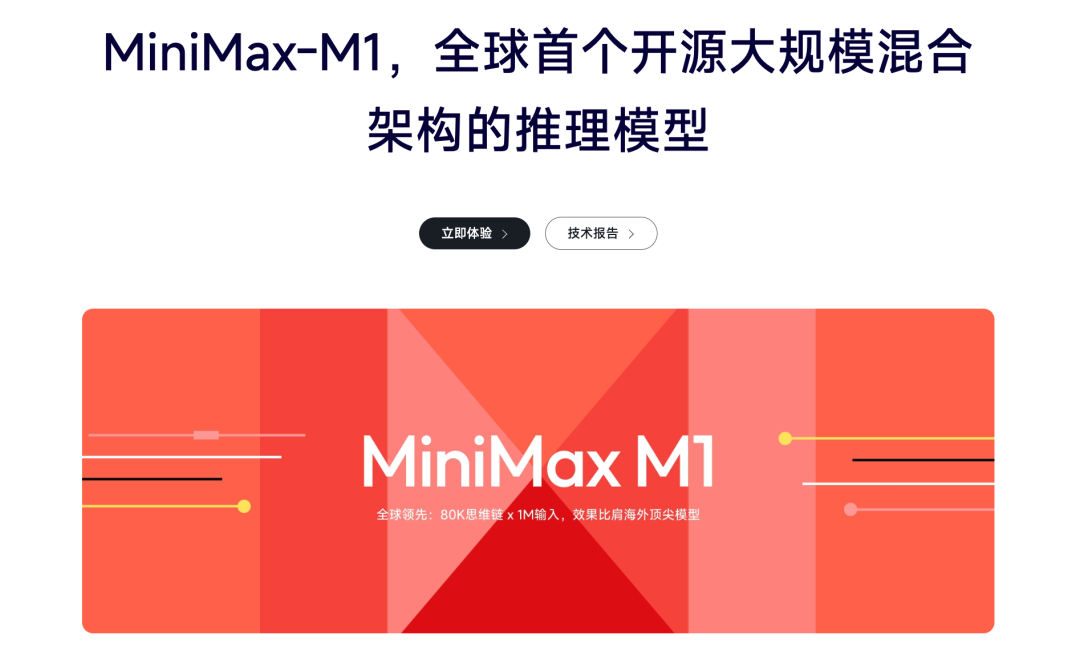 实测百万token上下文模型MiniMax-M1:RAG真的要被淘汰了?