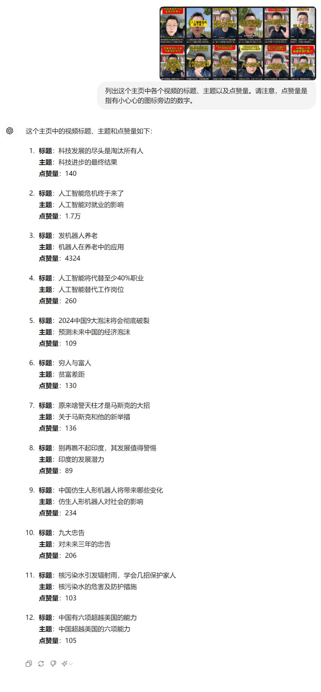 AI识图,提取标题、点赞等数据,哪家效果好?