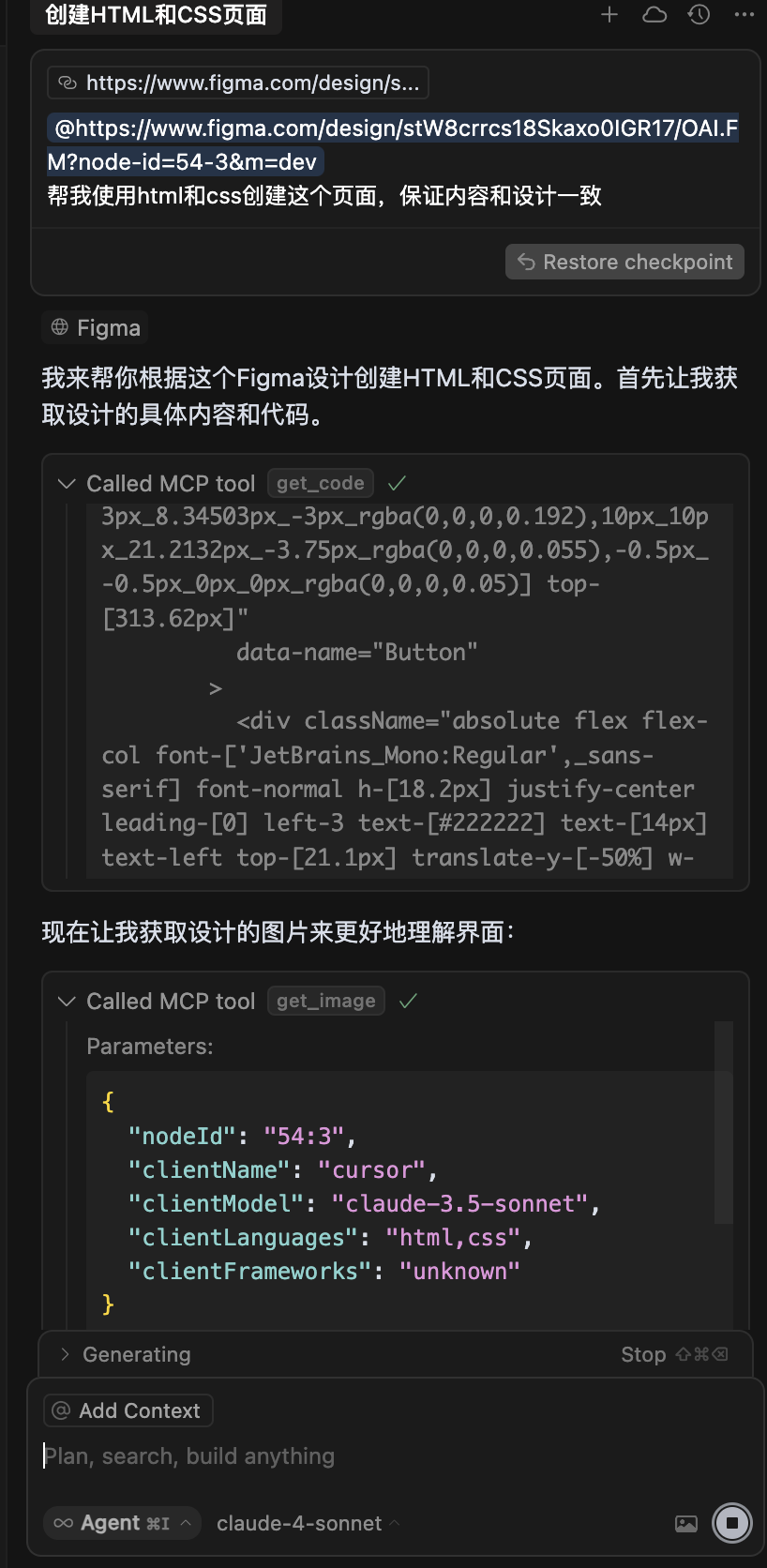 Figma 推出官方 MCP,真正做到了所见即所得