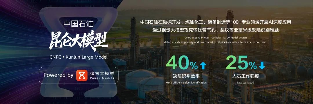 落地30+行业,华为云全栈AI找到哪些高价值场景?