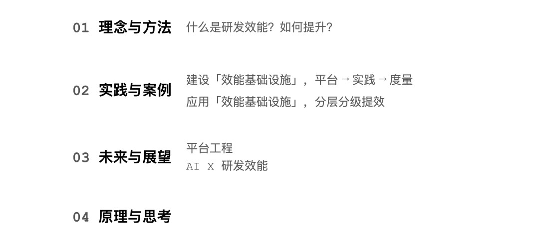 【重磅长文】字节跳动 研发效能提升之道:标准化 → 数字化 → 智能化之路