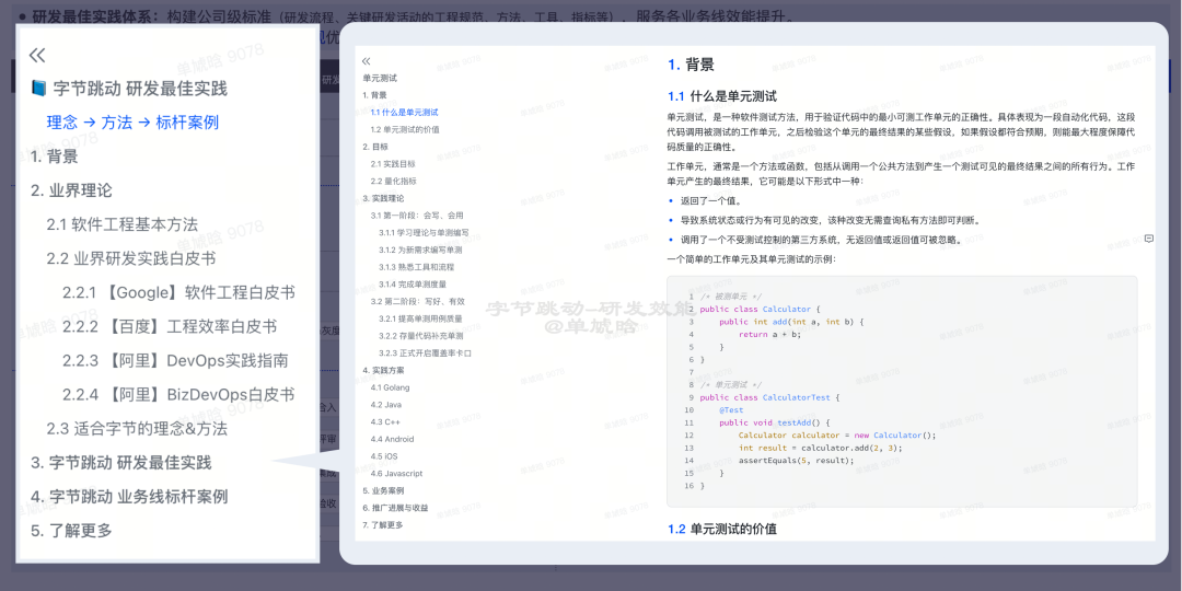 【重磅长文】字节跳动 研发效能提升之道:标准化 → 数字化 → 智能化之路