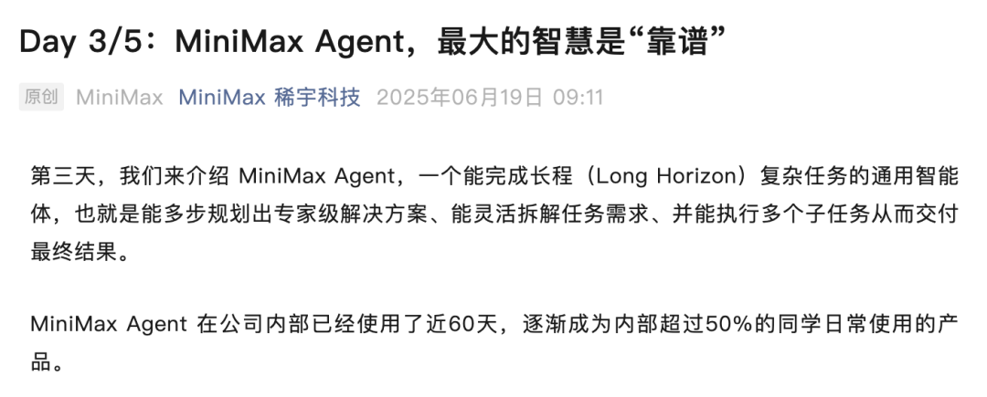 MiniMax Agent实测,靠谱的赛博朋友