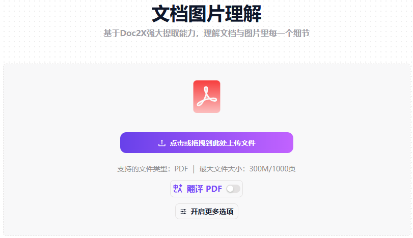 亲测！这款PDF解析工具，比MinerU好用太多了