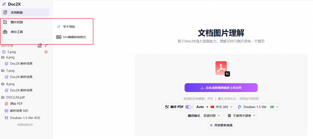 亲测！这款PDF解析工具，比MinerU好用太多了