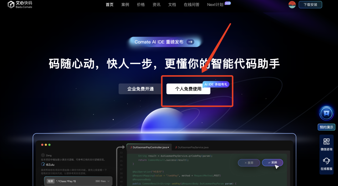 AI编程工具Comate AI IDE,最全测评来了!