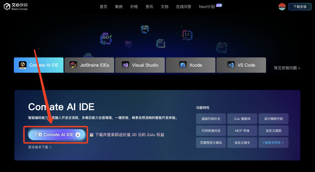 AI编程工具Comate AI IDE,最全测评来了!