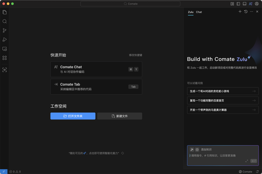 AI编程工具Comate AI IDE,最全测评来了!