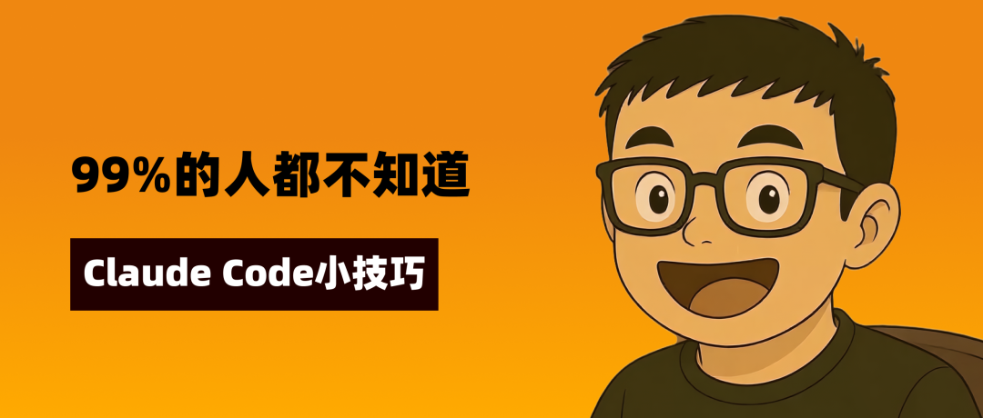 99%的人都不知道:MCP 必须在 Claude Code 外面装