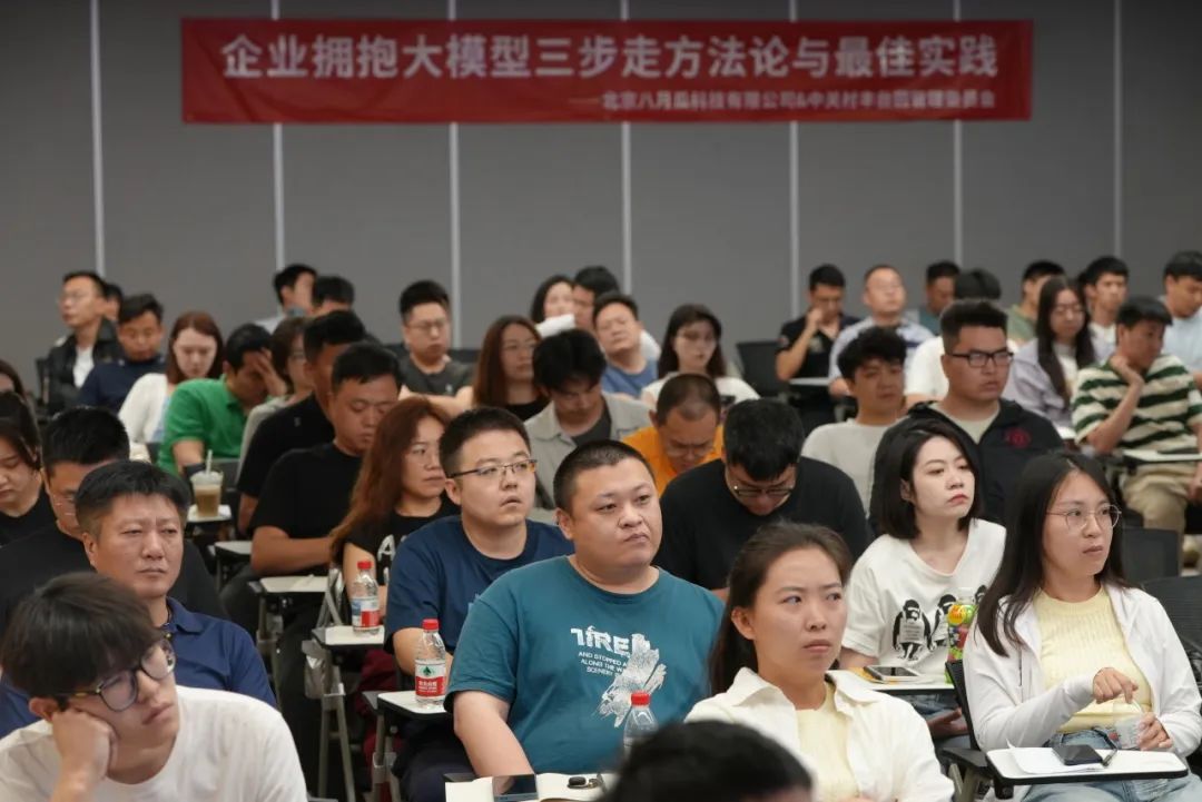 园区动态 | 北京八月瓜科技有限公司成功举办"大模型落地应用私享会"