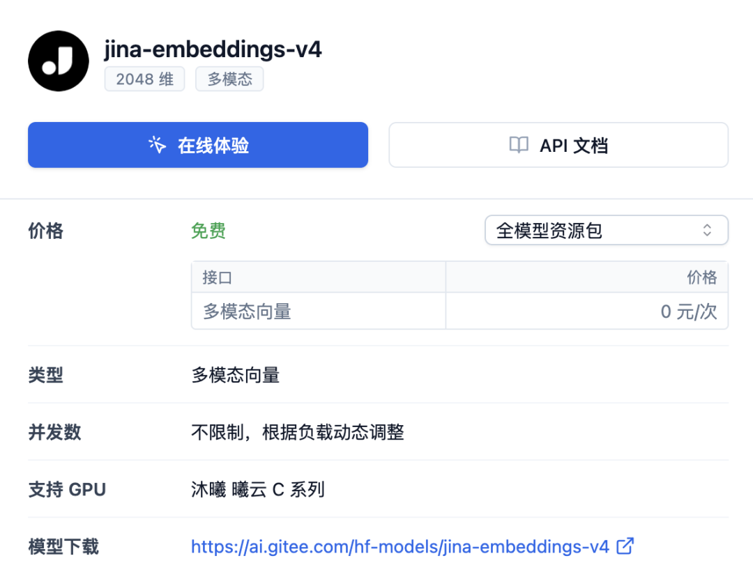 图文检索也能多向量!Jina-Embeddings v4 上线模力方舟
