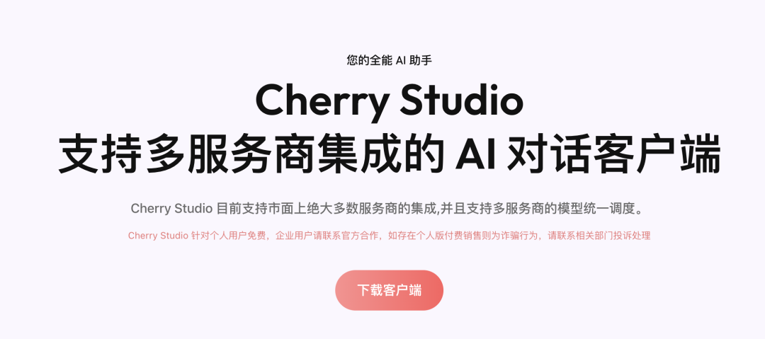 null 用cherry studio+mcp访问本地数据库