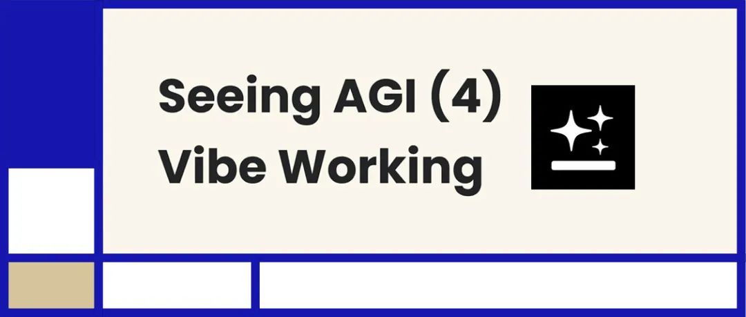 Genspark景鲲：Vibe Coding之前，先Vibe Working试试
