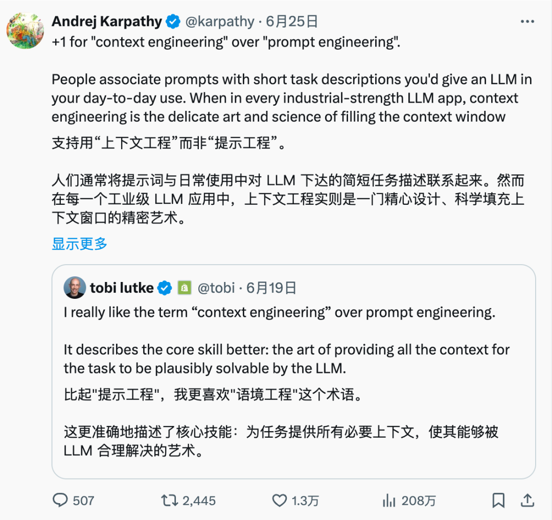 Karpathy:我不是要造新词,是「上下文工程」对 Agent 来说太重要了