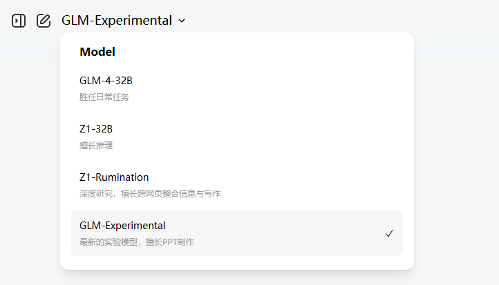 智谱新出的模型,做PPT太会整活了
