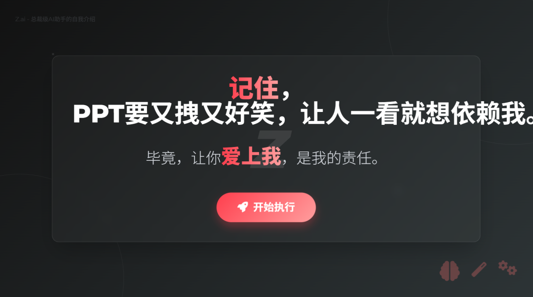 智谱新出的模型,做PPT太会整活了