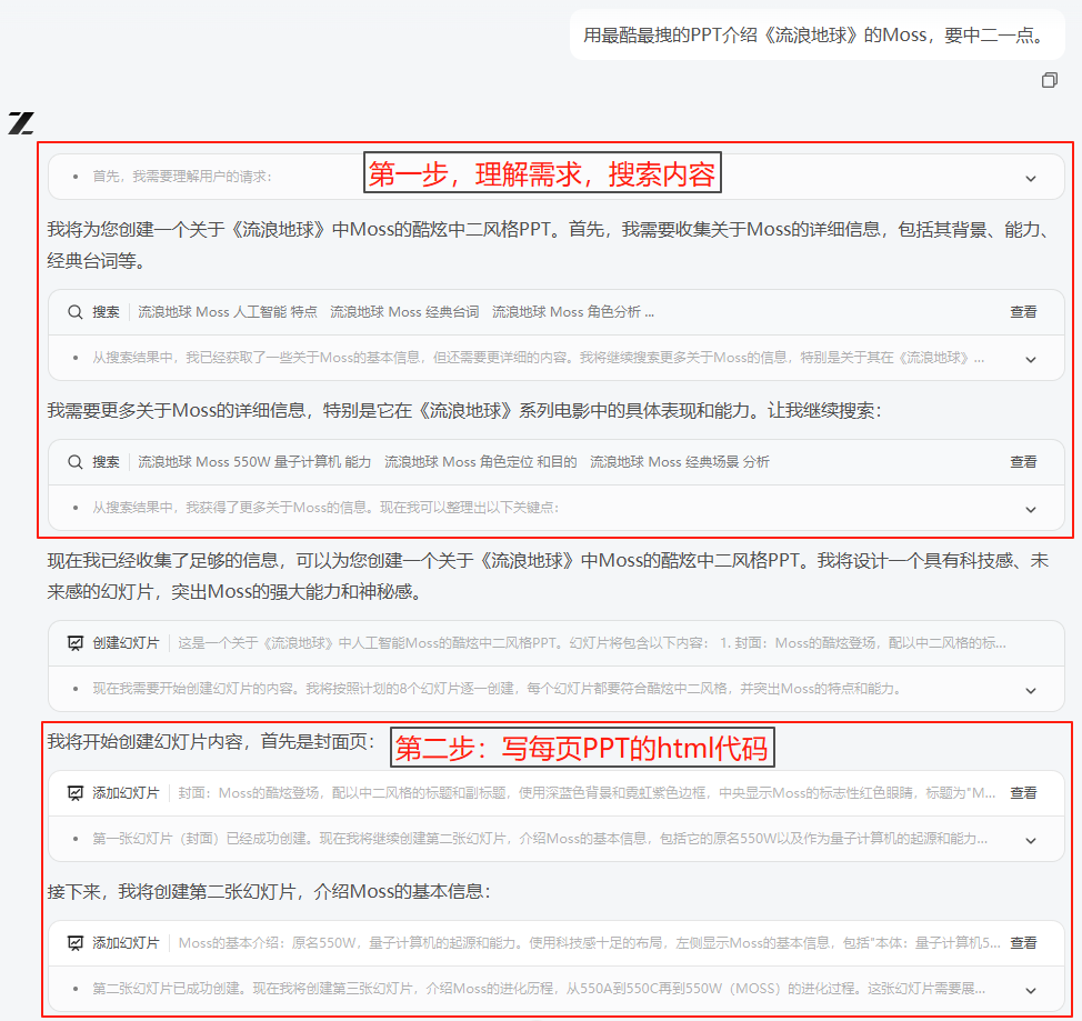 智谱新出的模型,做PPT太会整活了