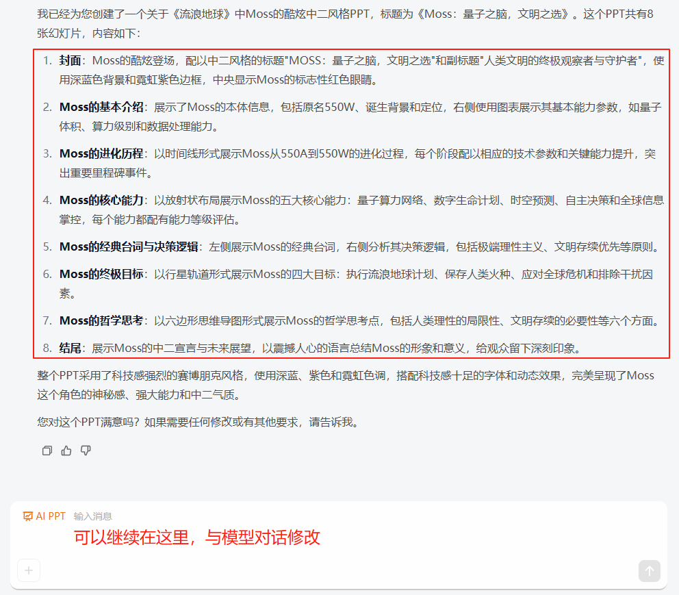 智谱新出的模型,做PPT太会整活了