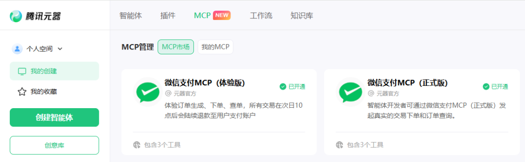 当微信支付开放MCP之后,我却有一点后怕。