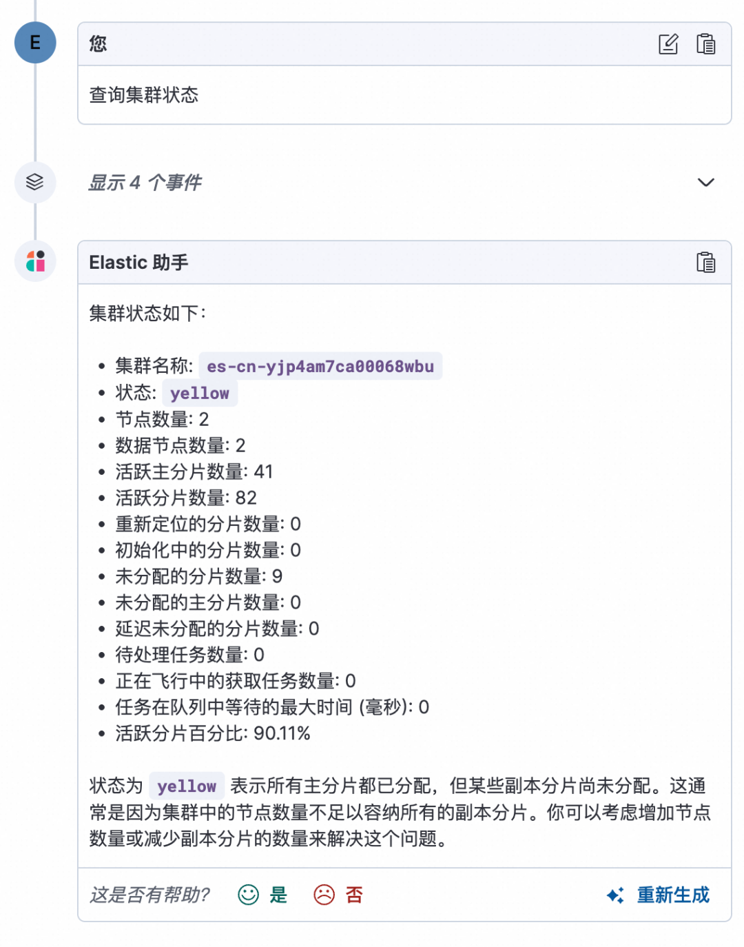 如何在 Elasticsearch 中构建你的智能 AI 助手？