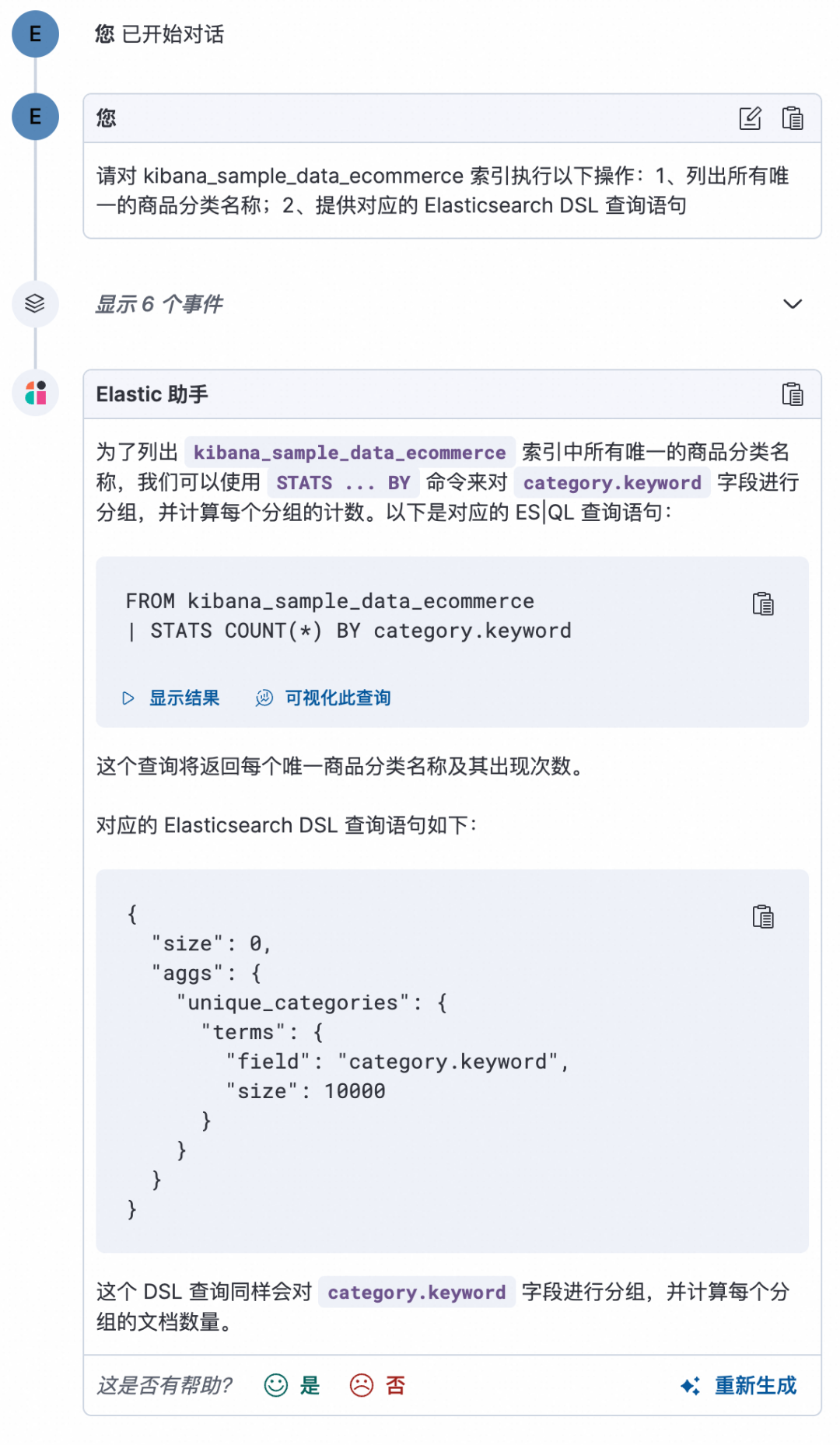 如何在 Elasticsearch 中构建你的智能 AI 助手？