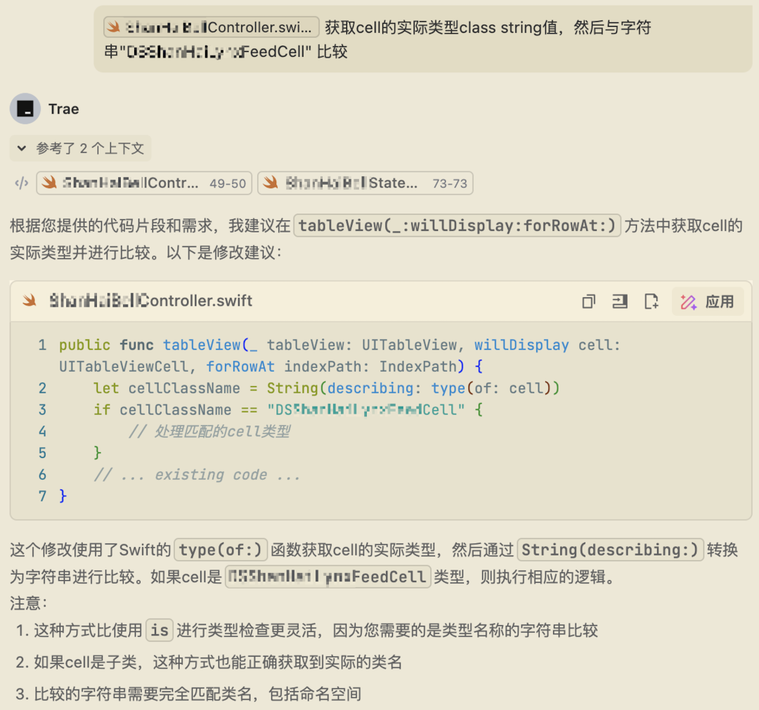 从谨慎检查到一键接受，TRAE 如何成为我的主力 IDE？