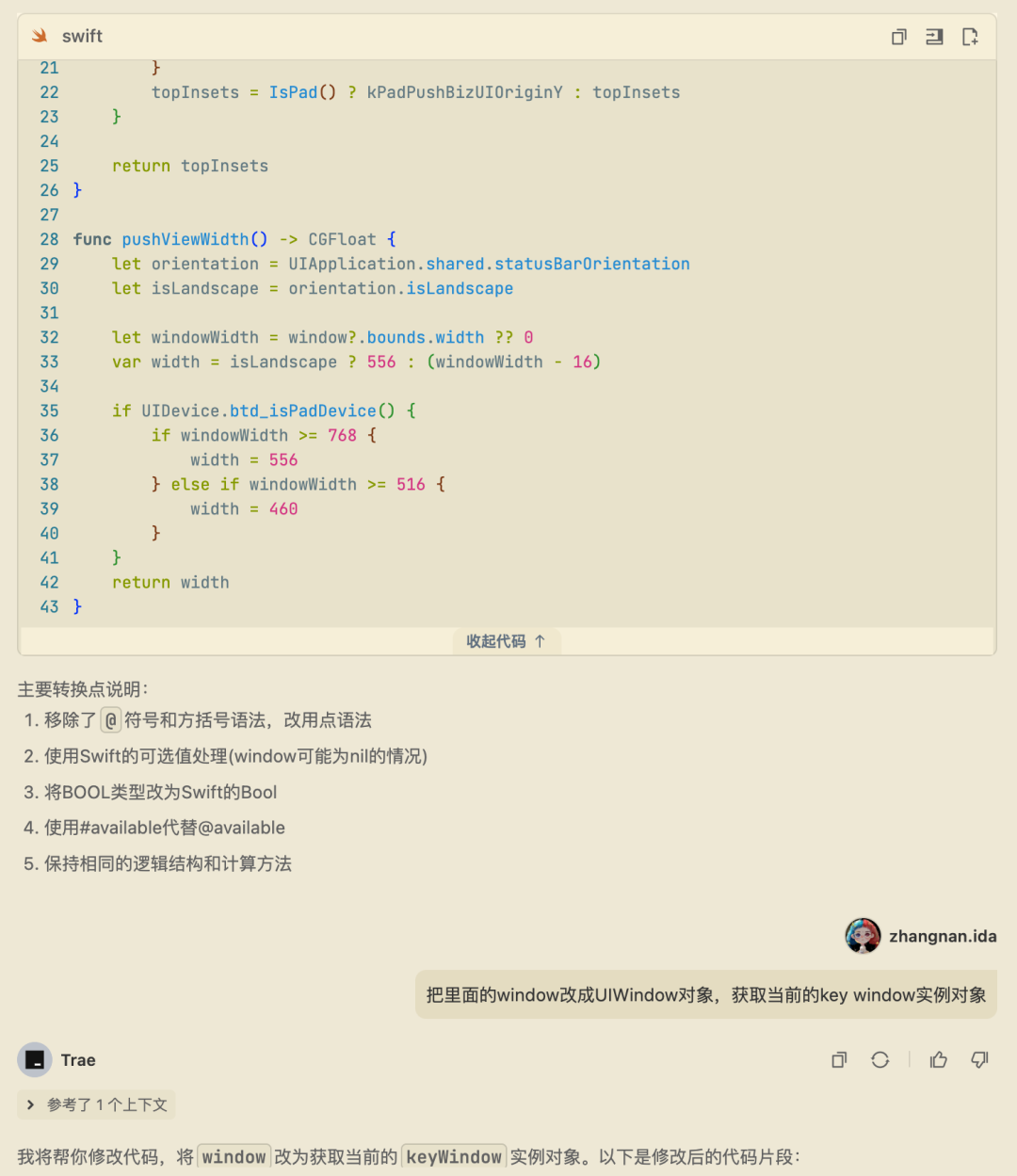 从谨慎检查到一键接受，TRAE 如何成为我的主力 IDE？