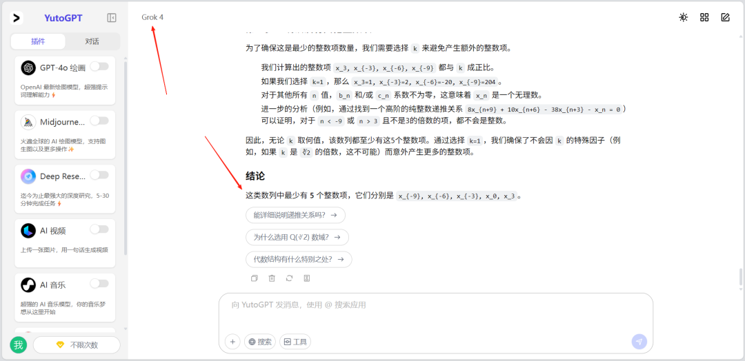 Grok 4 数学推理吊打 o3,OpenAI 奥特曼本轮输麻了