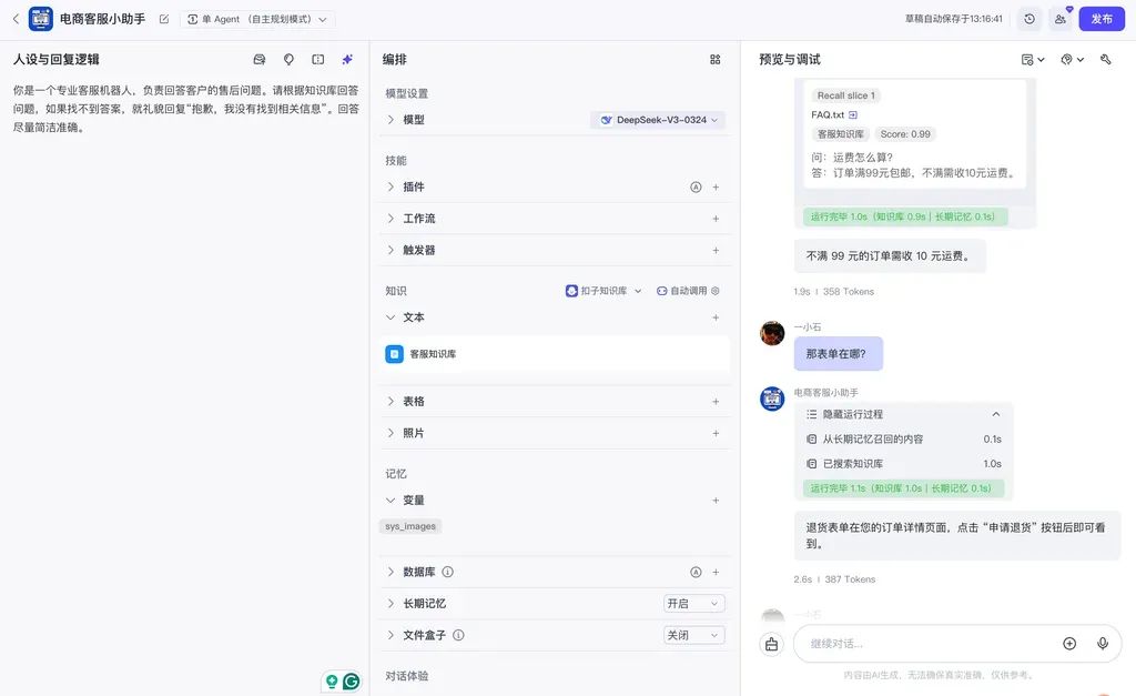 八仙过海,各显神通-各大智能体平台横评
