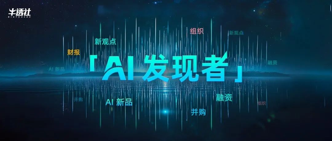 生成、并购、竞速:ToB AI 有下半场吗?