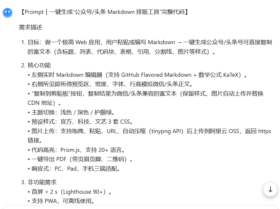 趁着Claude 4免费，轻度体验Krio的Spec模式，做一个微信排版工具