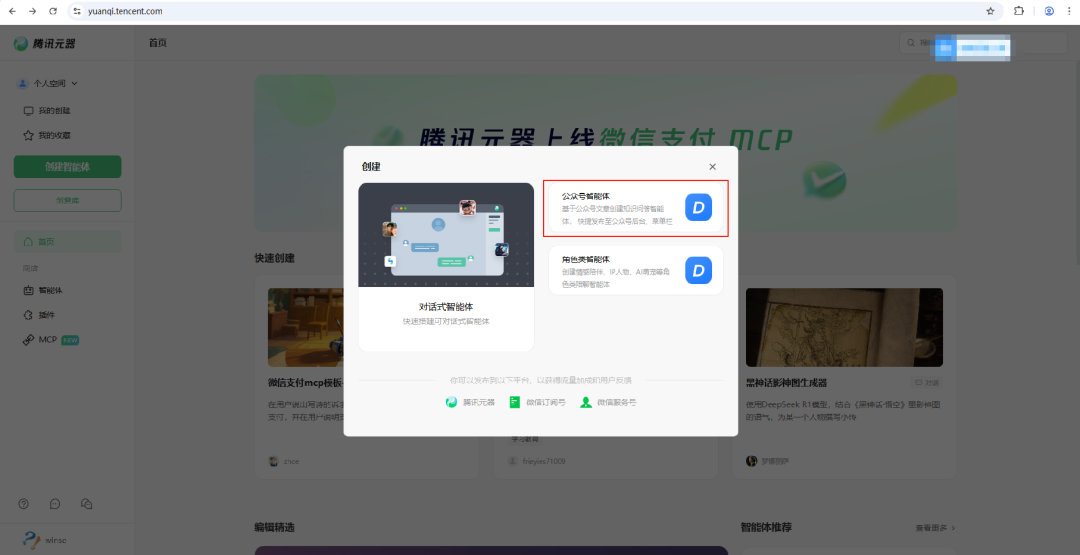 腾讯智能体体验:腾讯AI焊在微信里面了