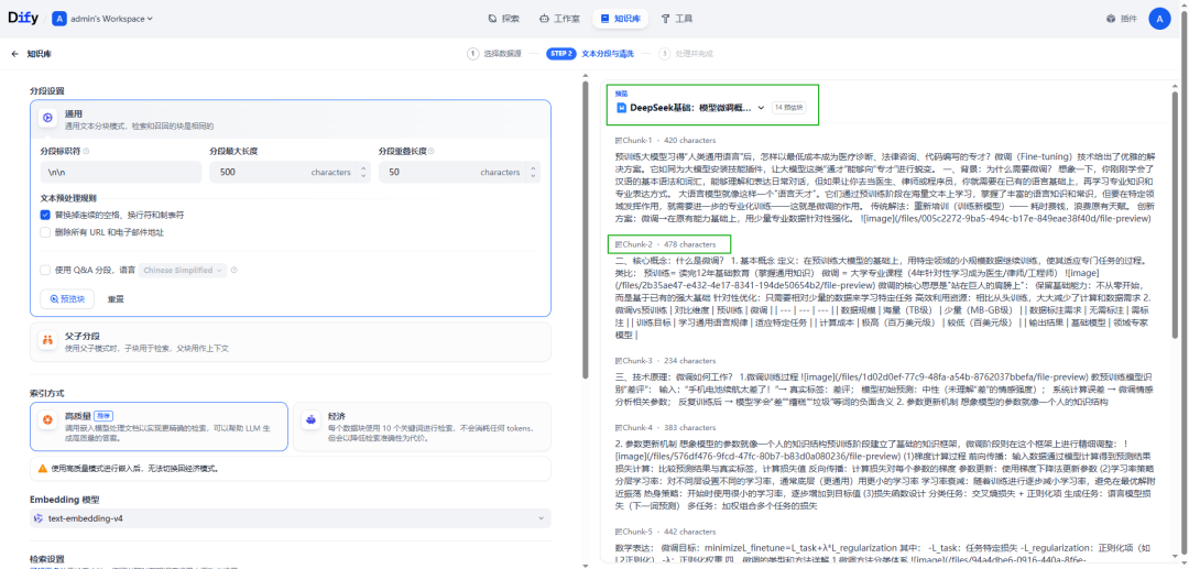 基于Dify的RAG知识库搭建