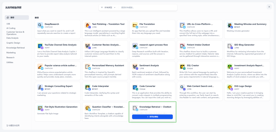 基于Dify的RAG知识库搭建