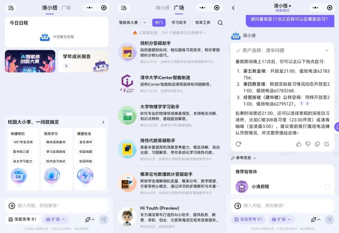 AI在清华,带来这些新体验!