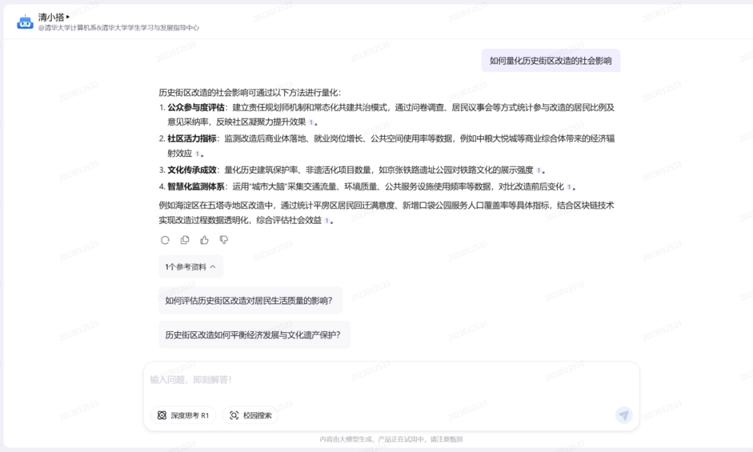 AI在清华,带来这些新体验!