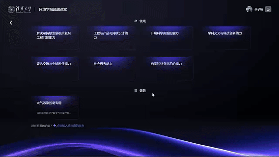 AI在清华,带来这些新体验!
