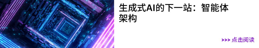 埃森哲首席AI官谈智能体