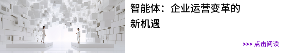 埃森哲首席AI官谈智能体