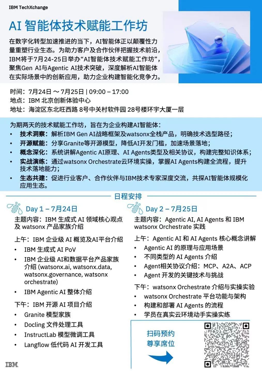 企业级 AI 的未来:IBM 实现通用型企业级 AI 智能体的重大突破