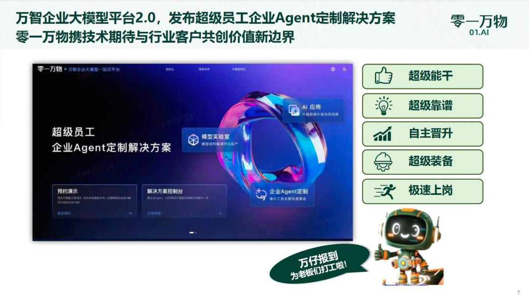 李开复入场Agent!零一万物推出“万仔”,直接对话CEO走独特“一把手工程打法”