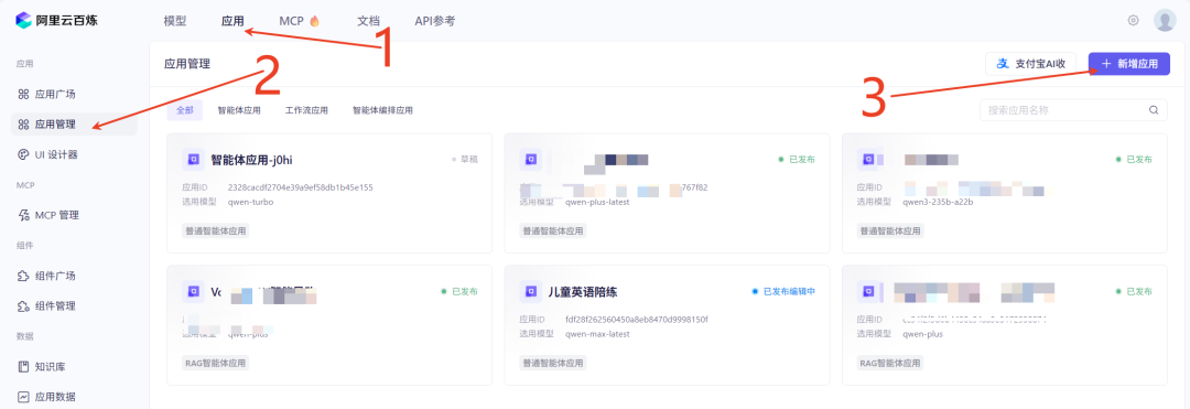 阿里云百炼上线UI设计器:给智能体换装,从此人人都是界面设计师
