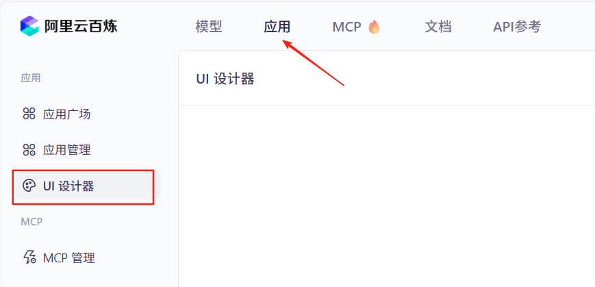 阿里云百炼上线UI设计器:给智能体换装,从此人人都是界面设计师