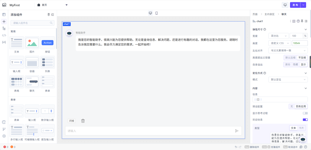 阿里云百炼上线UI设计器:给智能体换装,从此人人都是界面设计师
