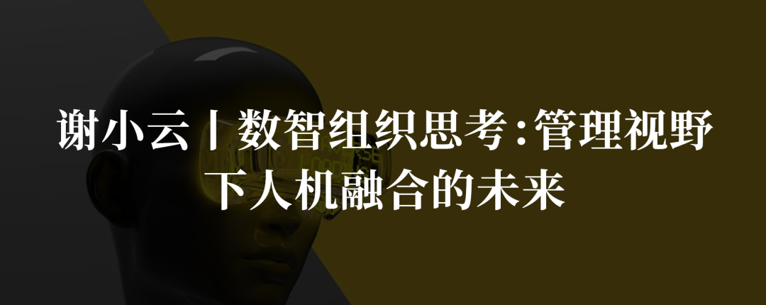 杨钰琪 梁建丨AI时代,中层管理者如何重构自己的角色?丨新刊试阅