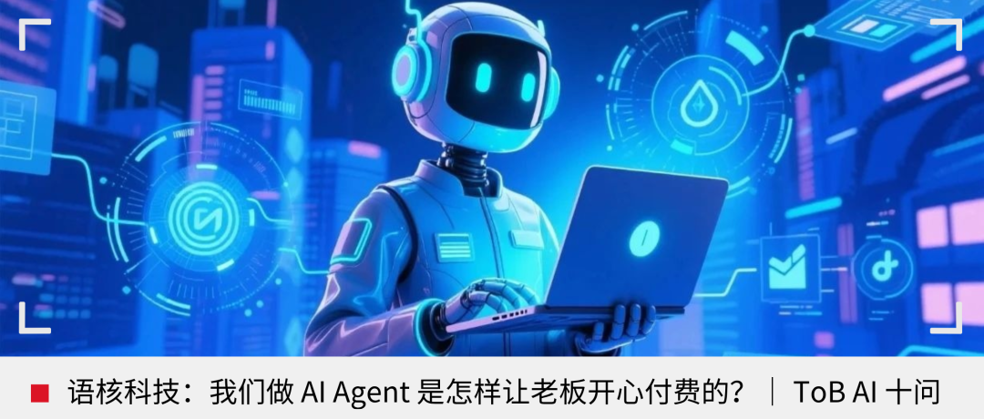 聆心智能郑叔亮：用 AI 打开心理服务市场 | ToB AI 十问