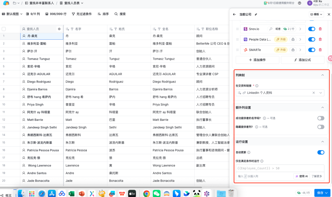AI 生产力工具研究:拆解海外明星表格产品Clay AI,探索 AI 表格的现状和机会