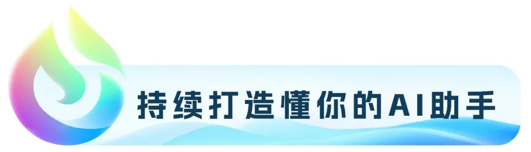 讯飞星火X1升级版正式上线!